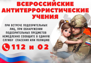 Всероссийские антитеррористические учения Всероссийские антитеррористические учения.