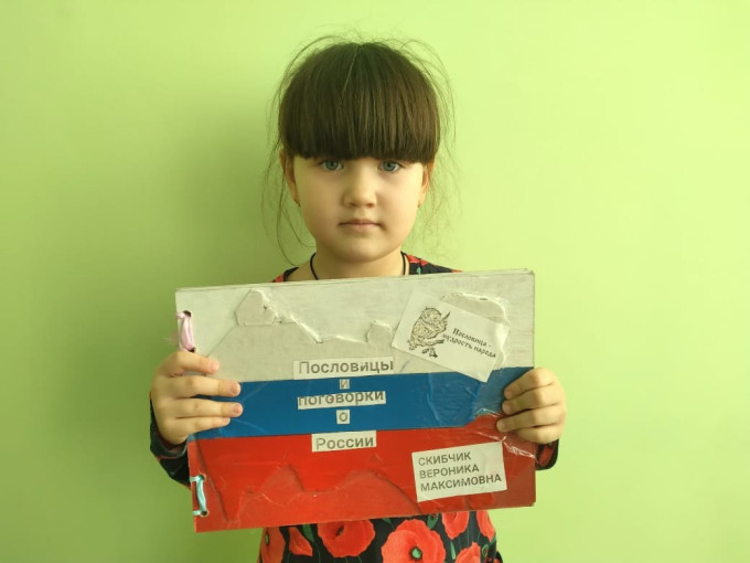 Творческий конкурс "Пословицы и поговорки о России" Творческий конкурс "Пословицы и поговорки о России".